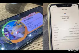 没电话卡也没装支付宝，孩子还能为手游充值万余元？游戏方回应了图片