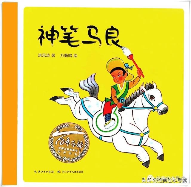 神笔马良故事的主要内容是什么（一则远古的智勇童话神笔马良精读）