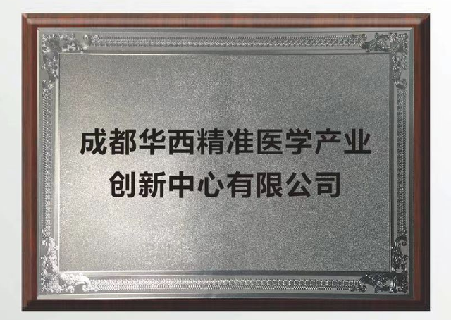 全国唯一！这个国家级产业创新中心落户成都高新区