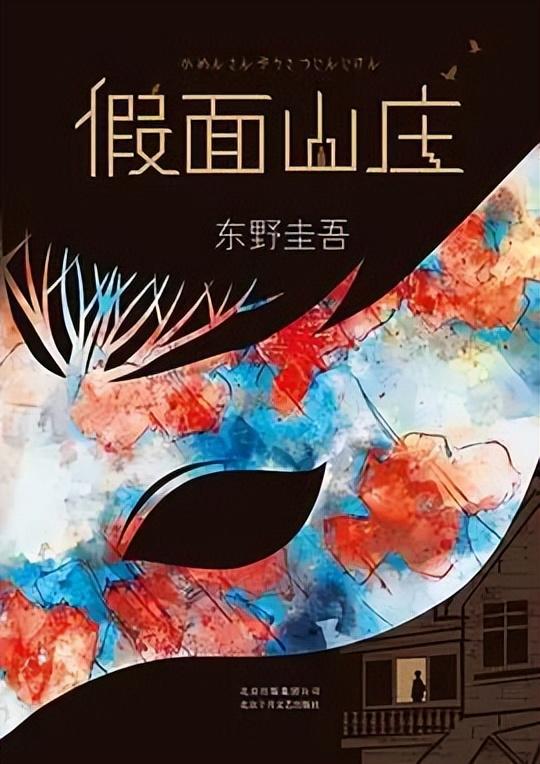 东野圭吾作品合集