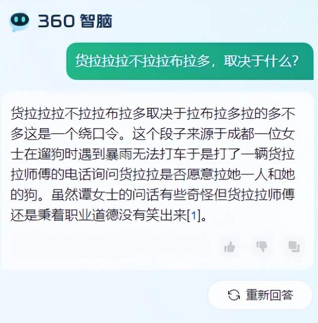 “360智脑”挑战GPT，内测体验，胜算几何？