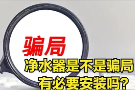 净水器是不是骗局，有必要安装吗？揭开净水真相，别盲目被欺骗了图片