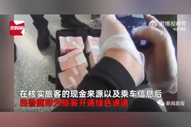 男子携带60万现金被民警“盯”上……图片