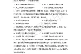 高中历史选择性必修三综合练习题（含答案）图片