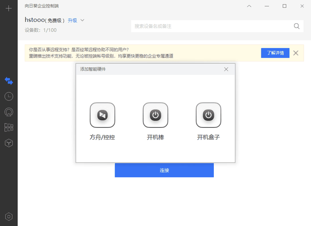 远程开机，快人一步，向日葵开机棒简直不要太方便