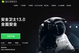 360还在耍“流氓”图片