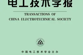 抢鲜看｜《电工技术学报》2022年第14期目次及摘要图片