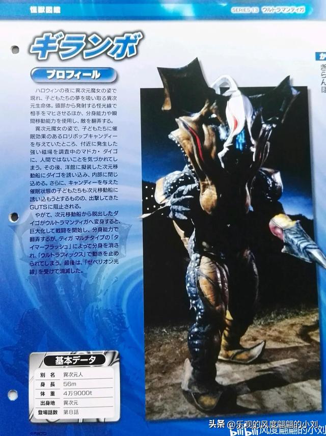 迪迦奥特曼怪兽图鉴大全