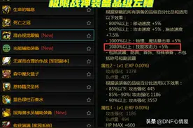 DNF：8.11机械战神三件幻神史诗！主流搭配首选，时装裤子被淘汰图片