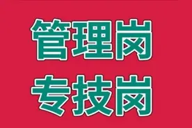 专技岗初级职称可以转管理岗副科级吗？中级职称转副科级划算？图片