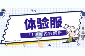 体验服：上线6天后冰甲就被调整，阿古朵张飞李白齐降温图片