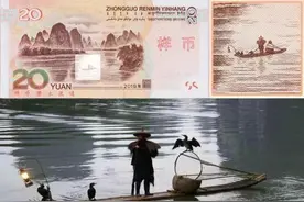 20元人民币背面的漓江渔翁离世，珍藏3个不同版次怀念吧！图片