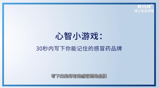 定位大师顾均辉亲授：定位3大方法（完整版129页，建议收藏）