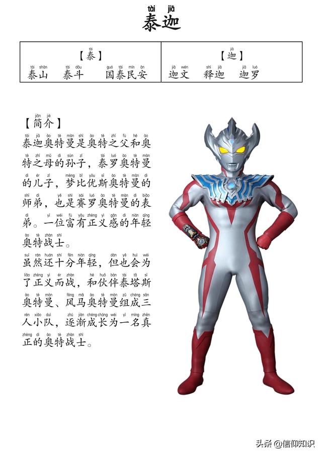 高清版本奥特曼识字进阶版，可下载打印