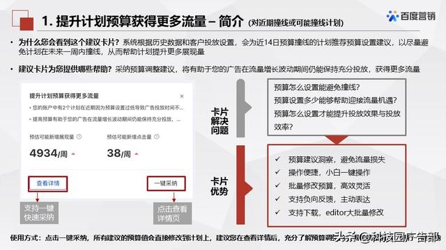 百度搜索推广优化中心产品介绍