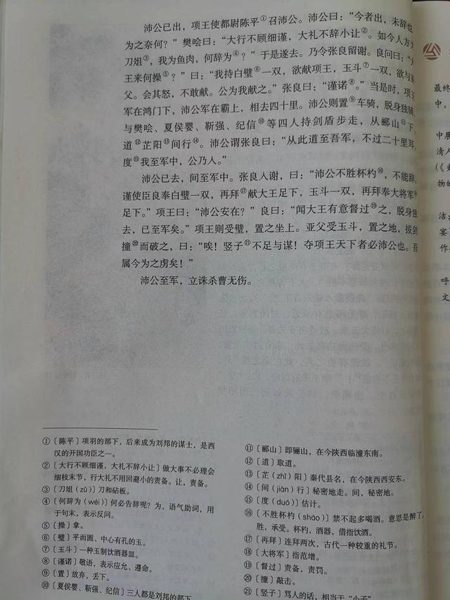 大行不顾细谨大礼不辞小让解释（鸿门宴中的大行不顾细谨）