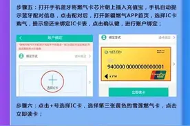 帮你问|天然气如何在手机上缴费图片