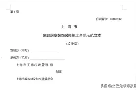 签订装修合同时应该注意些什么？图片