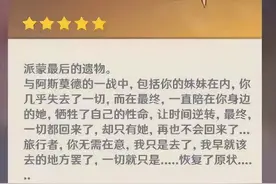 原神打假辟谣：派蒙圣遗物，神里绫人相貌曝光？八重神子属性机制图片