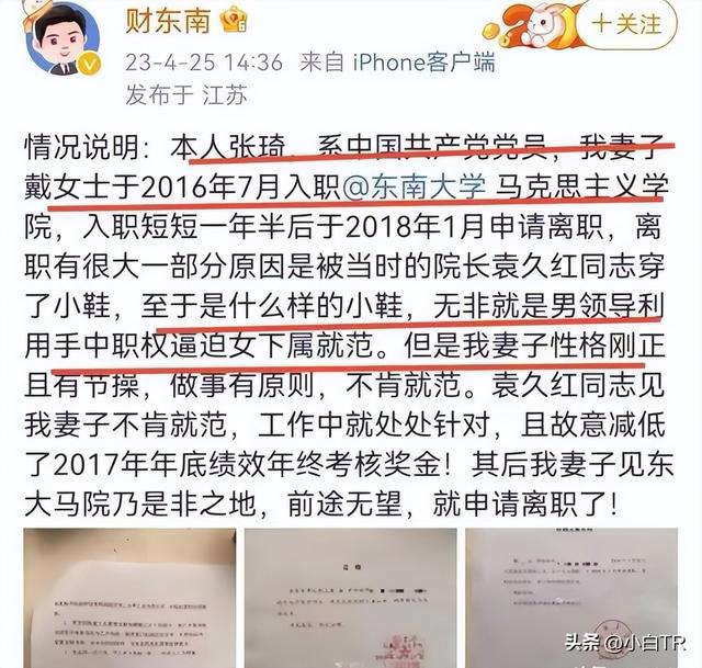 东南大学袁院长的大白屁股美女被网友找出来了网评：院长的升职器
