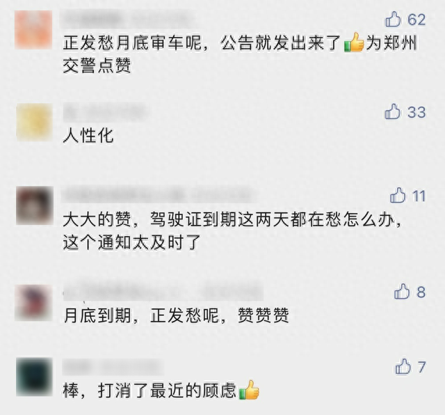 逾期限行通知，交管延期办延期到什么时候 配图01