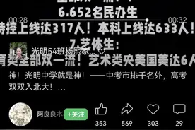 东莞市光明中学2023年的高考成绩图片