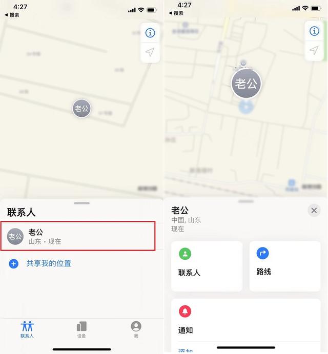iPhone实时定位另一台手机，再也不怕女友走丢了