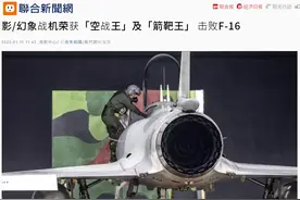 台军花式吹捧幻影2000：机炮打得杠杠准！其实是导弹不够用图片