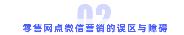 银行零售网点如何借力微信搞定营销?