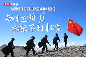 寻访最美戍边人丨移民管理警察在阿里典角村巡逻 与对边村庄相距不到1公里图片