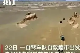 4人全部遇难！90后自驾擅闯罗布泊无人区，发现时尸体已完全晒黑图片