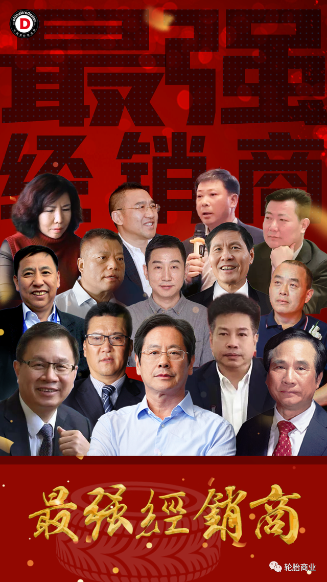 中国最强的10大轮胎经销商