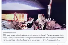 欧洲航天局不再派宇航员登中国天宫，谁在背后使坏？图片