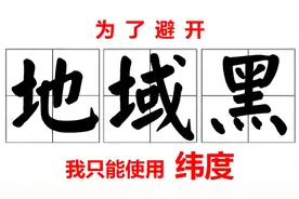 「趣说成语No.2」巧取豪夺图片