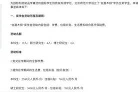 北京师范大学发布留学生补助标准—— 每人4500/月免全部学费图片