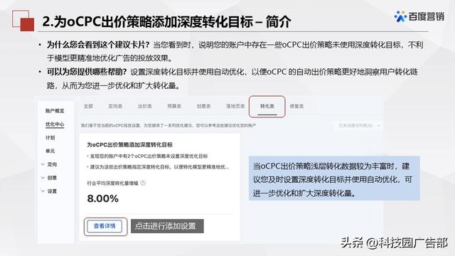 百度搜索推广优化中心产品介绍