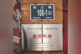 济南经三路皇宫照相馆：见证百年商埠历史，坚守照相技艺精神图片