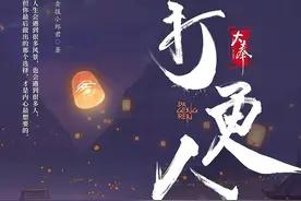 那些小说中被穿越的诗词——《大奉打更人》穿越诗词三篇图片
