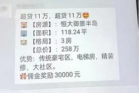 258万买房，贷出269万？二手房“神操作”开扒图片