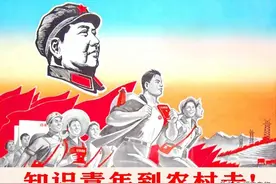 “知识青年到农村去，接受贫下中农的再教育，很有必要。”图片
