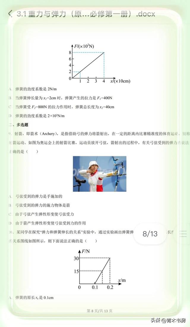 高中物理人教版2019必修第一册：同步学案+典例+练习，25个专题