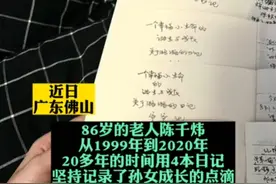 女生收到86岁爷爷四本日记本”清晰地感觉到我是被爱的“图片