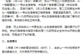 网传“中学男生进女生宿舍”，官方：1人开除，1人留校察看图片
