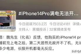 iPhone14小问题频发，你遇见过没？图片