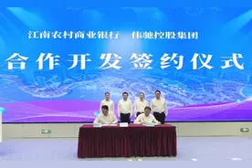 “两湖”核心区 迎来首个金融总部，江南农村商业银行签约入驻图片