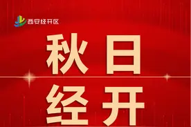 经开的秋天，给你点“颜色”看看图片