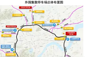 非浙A号牌车辆免费停放！亚运会期间，杭州开通11个集散停车场图片