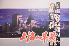 中国文学名著连环画《上海的早晨》第一集图片