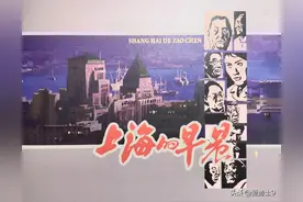 中国文学名著连环画《上海的早晨》第一集图片