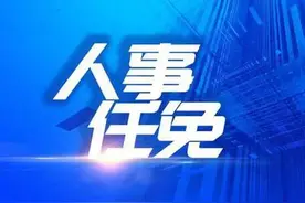 中核集团人事任免丨关于廖德攀等职务任免的通知图片